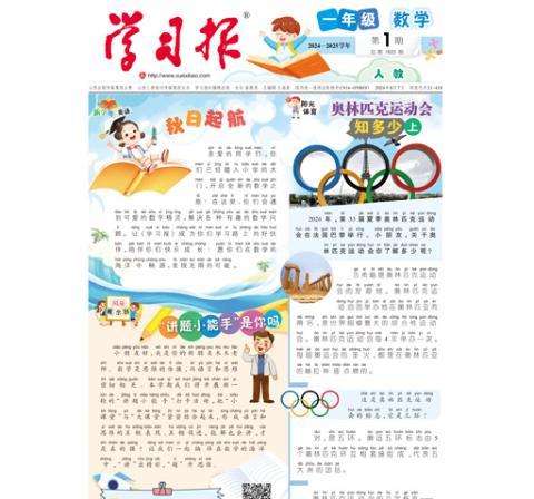 学习报小学一年级数学人教