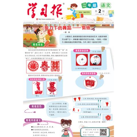 学习报小学二年级语文人教