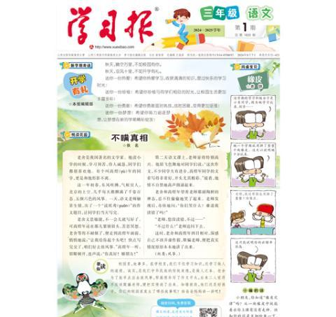 学习报.三年级语文