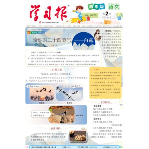 学习报小学四年级语文