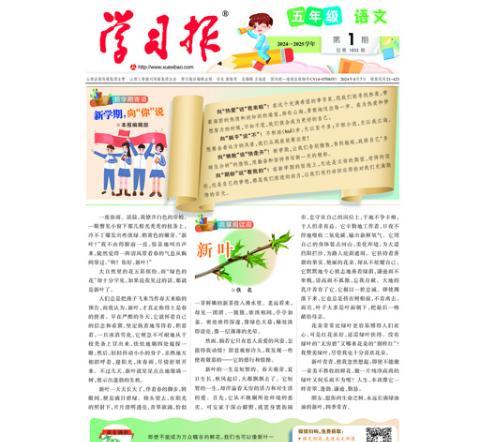 学习报五年级语文