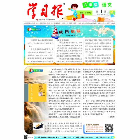 学习报六年级语文人教(中文版）中央级