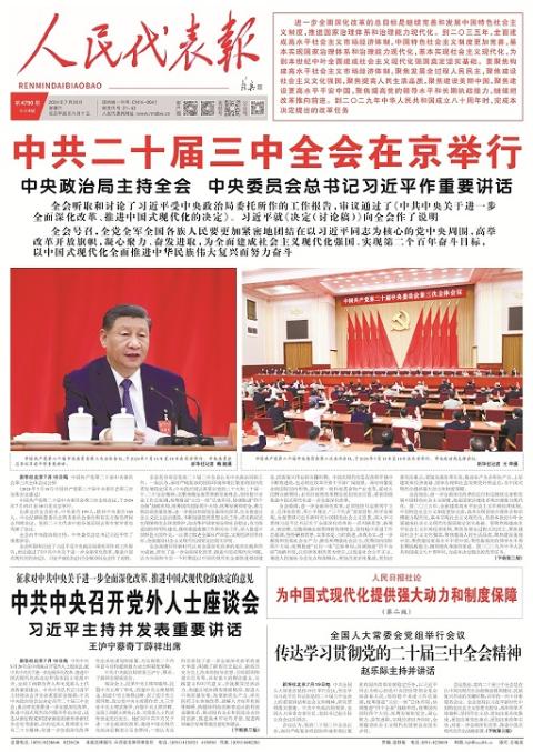 人民代表报