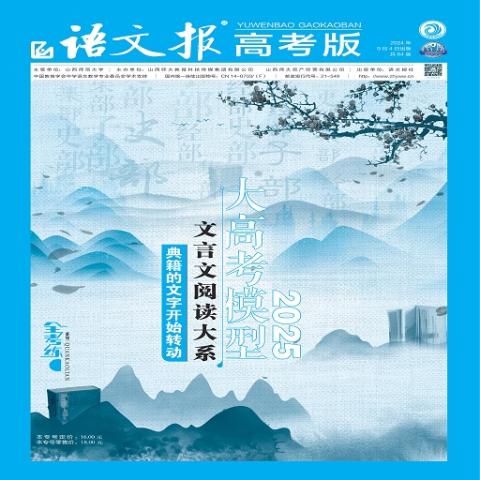 语文报高考版全考练系列