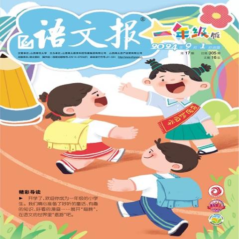 语文报.一年级版