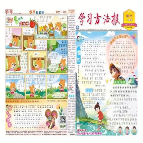 《学习方法报》小学语文一年级