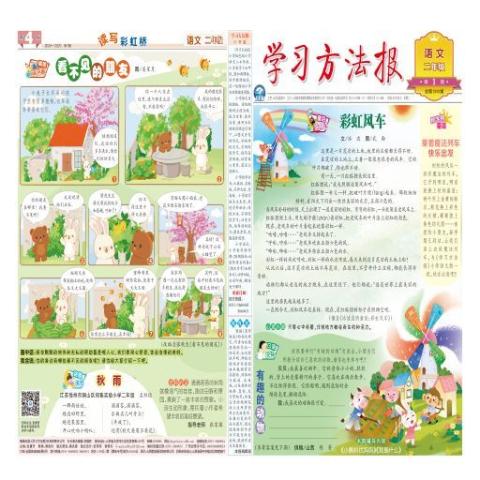 《学习方法报》小学语文.二年级