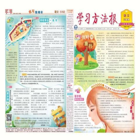 《学习方法报》小学语文三年级