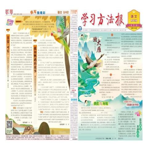 《学习方法报》小学语文四年级