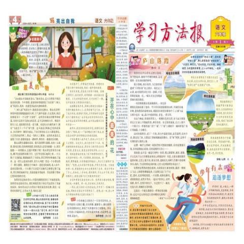 《学习方法报》小学语文六年级