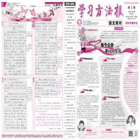 学习方法报语文周刊初中升格作文