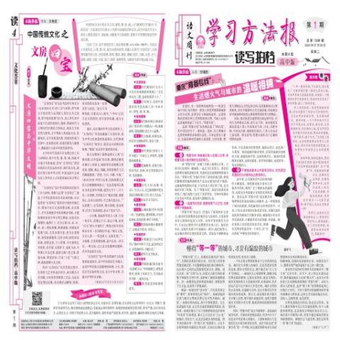 学习方法报语文周刊读写拍档高中版