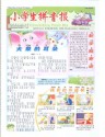 小学生拼音报