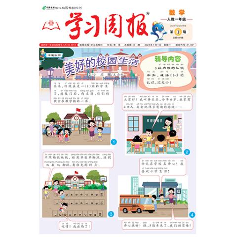学习周报.数学.人教一年级