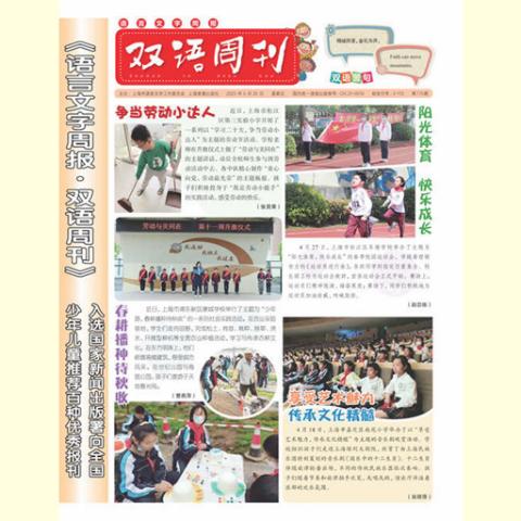 语言文字周报·双语周刊