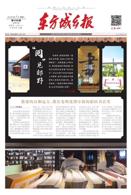 东方城乡报