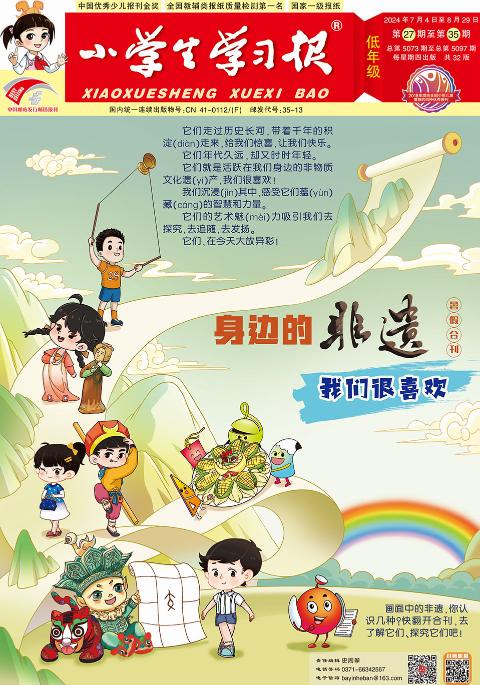 小学生学习报（低年级）