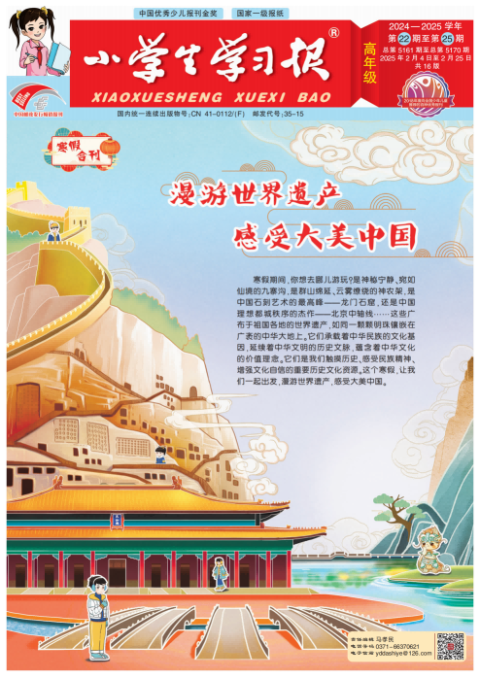 小学生学习报（高年级）