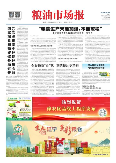 粮油市场报