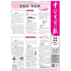 中学生学习报·物理周刊粤教沪科八年级