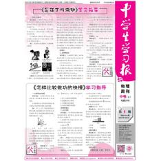 中学生学习报·物理周刊粤教沪科中考版
