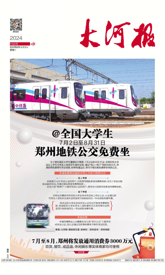 大河报