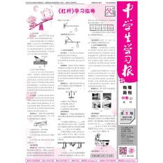中学生学习报·物理周刊苏科中考版