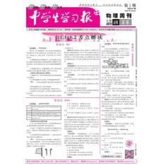 中学生学习报·物理周刊高中人教必修第一册、必修第二册、必修第三册