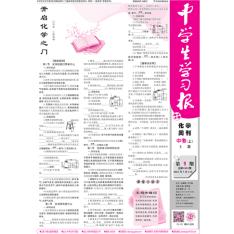 中学生学习报·化学周刊上教中考版