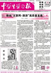 中学生学习报·时政导航新课标·高考版