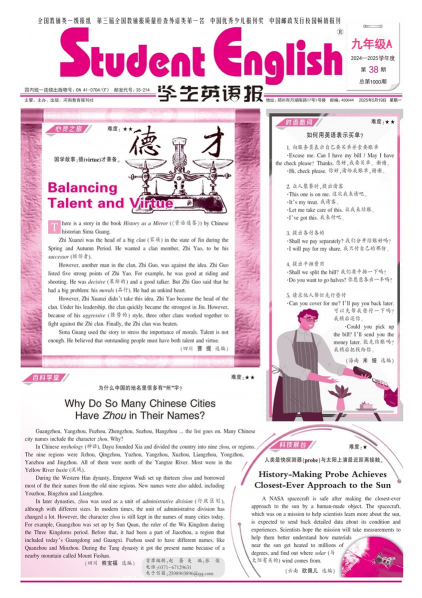 学生英语报（中考）
