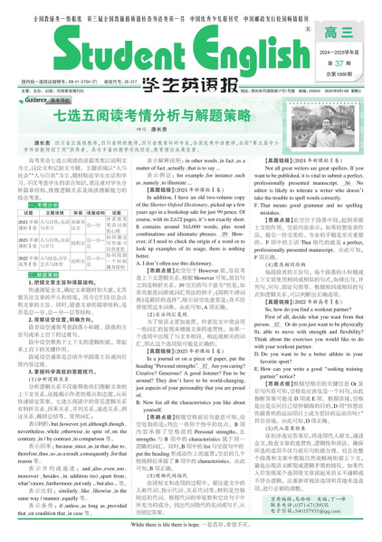学生英语报（高考)