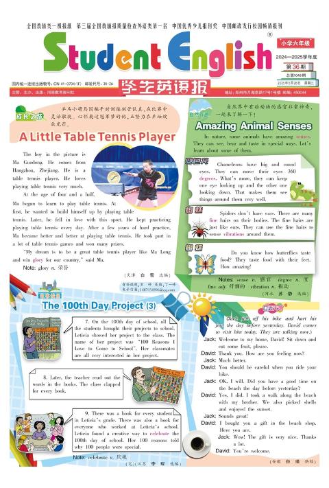 学生英语报（小学六年级）