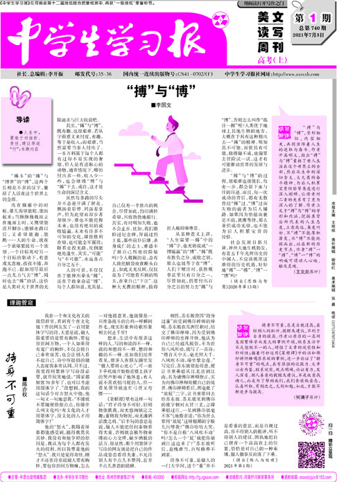 中学生学习报.美文读写周刊·高考版