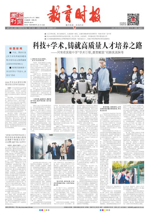 教育时报