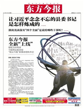 东方今报