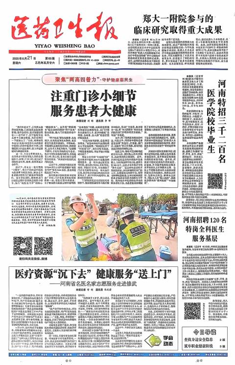 医药卫生报