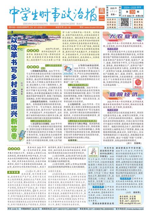 中学生时事政治报（高二）