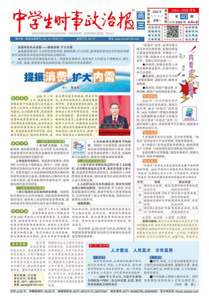 中学生时事政治报（高考）