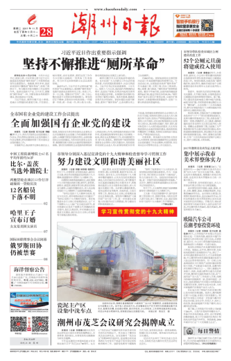 潮州日报
