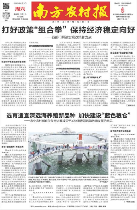 南方农村报
