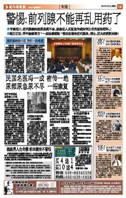 现代保健报