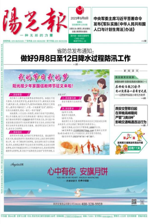 阳光报