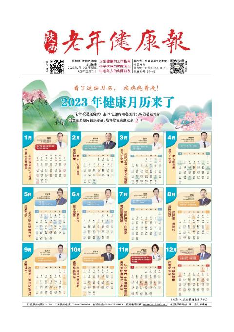 陕西老年健康报