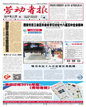 劳动者报