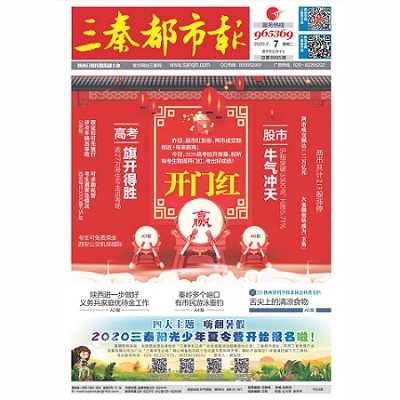 三秦都市报
