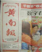 黄南报