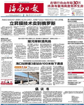 海南报