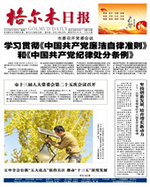 格尔木日报