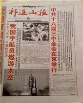 祁连山报